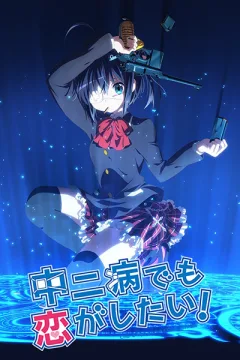 Love, Chunibyo & Other Delusions! cover art