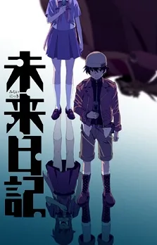 The Future Diary cover art